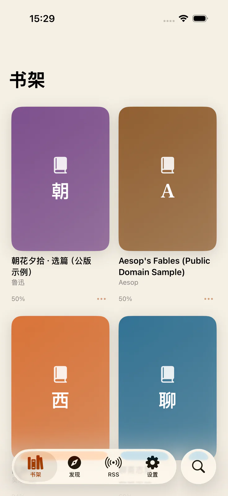 静读书架界面：公版示例书整齐排列
