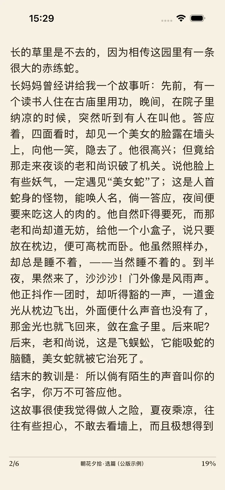 阅读器正文：纸感排版的中文页面